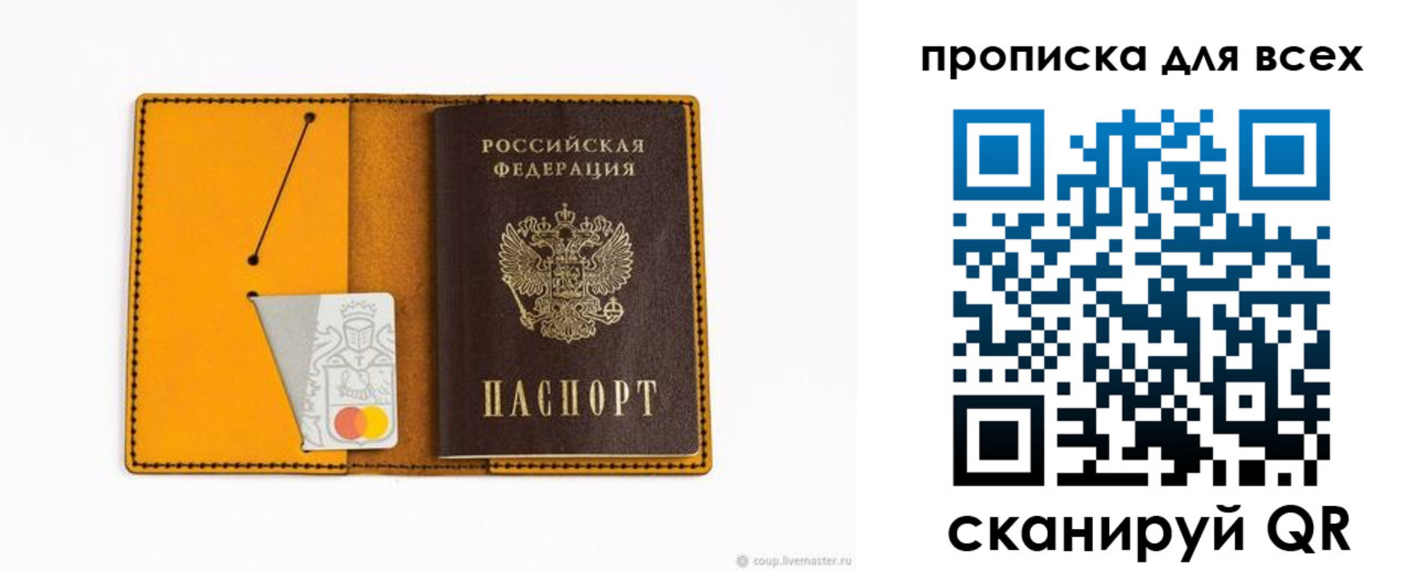прописка паспорт в Рассказово