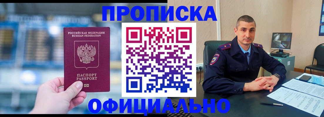 прописка в Рассказово