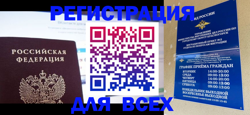 временная регистрация недорого в Рассказово