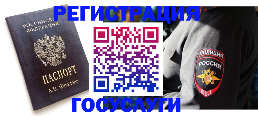 временная регистрация для всех в Рассказово