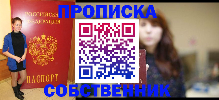 временная регистрация в квартире в Рассказово
