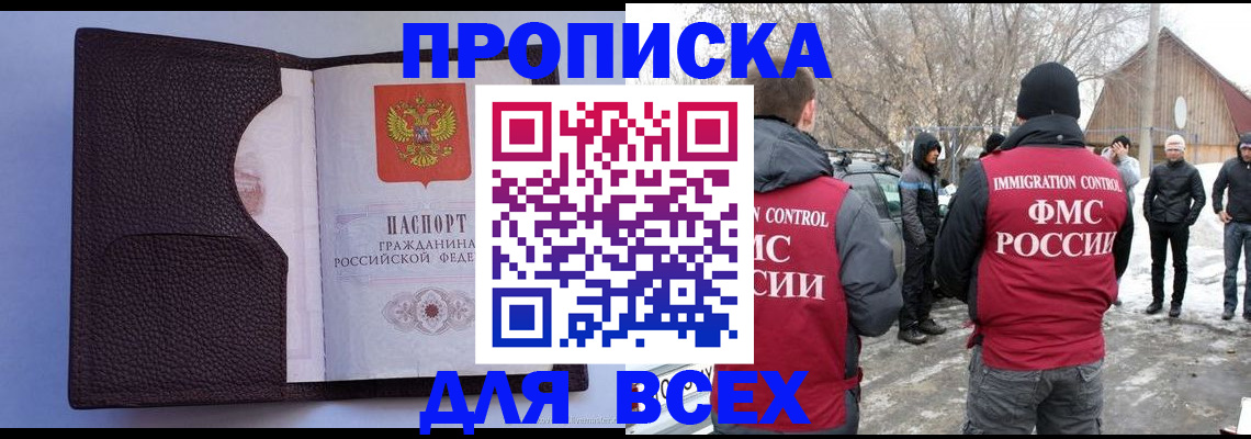 прописка в Рассказово