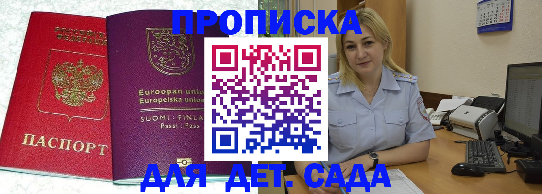 прописка для работы в Рассказово