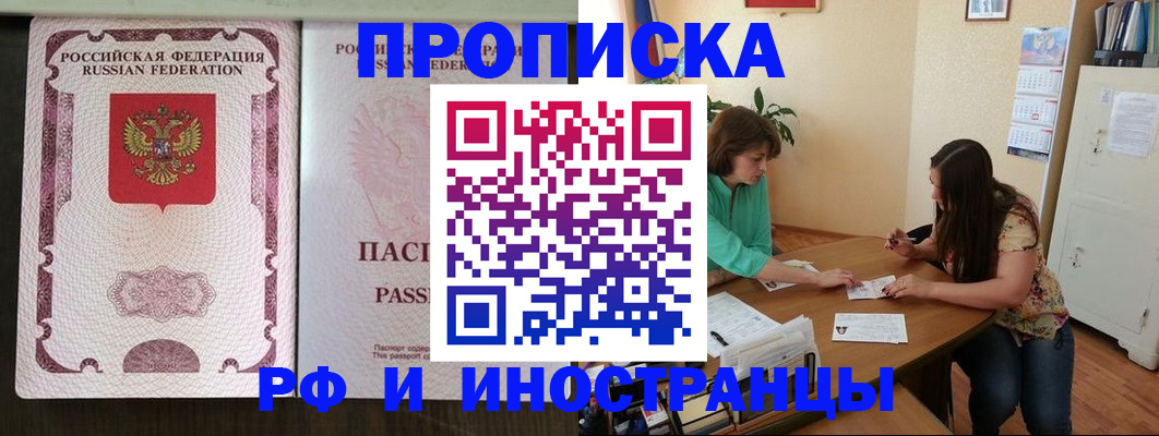 прописка штамп в Рассказово